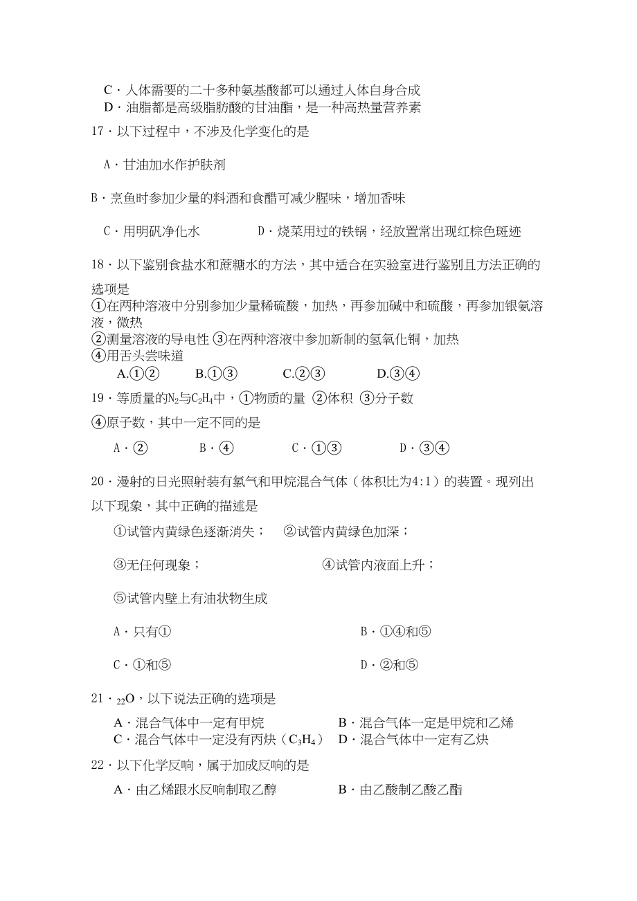 2023年浙江省金华高二化学上学期期中考试试题文苏教版.docx_第3页