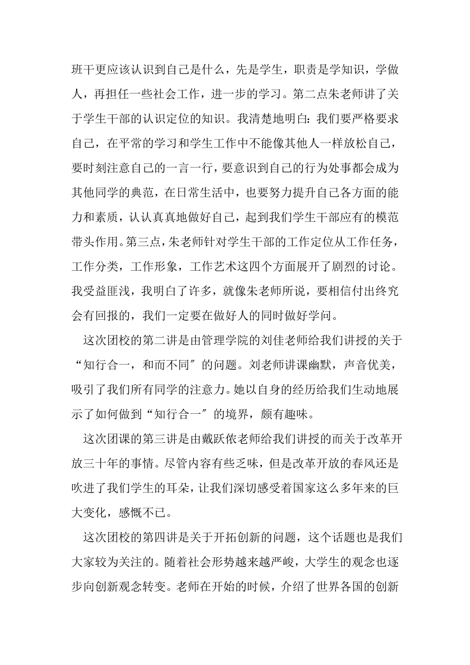 2023年团校学习总结.doc_第2页