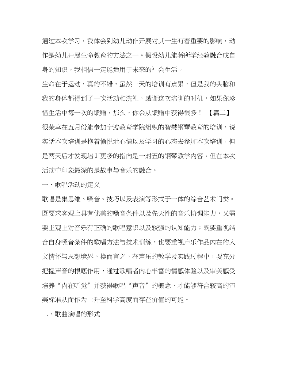 2023年幼师外出参观心得体会_幼师外出培训心得体会汇编.docx_第2页