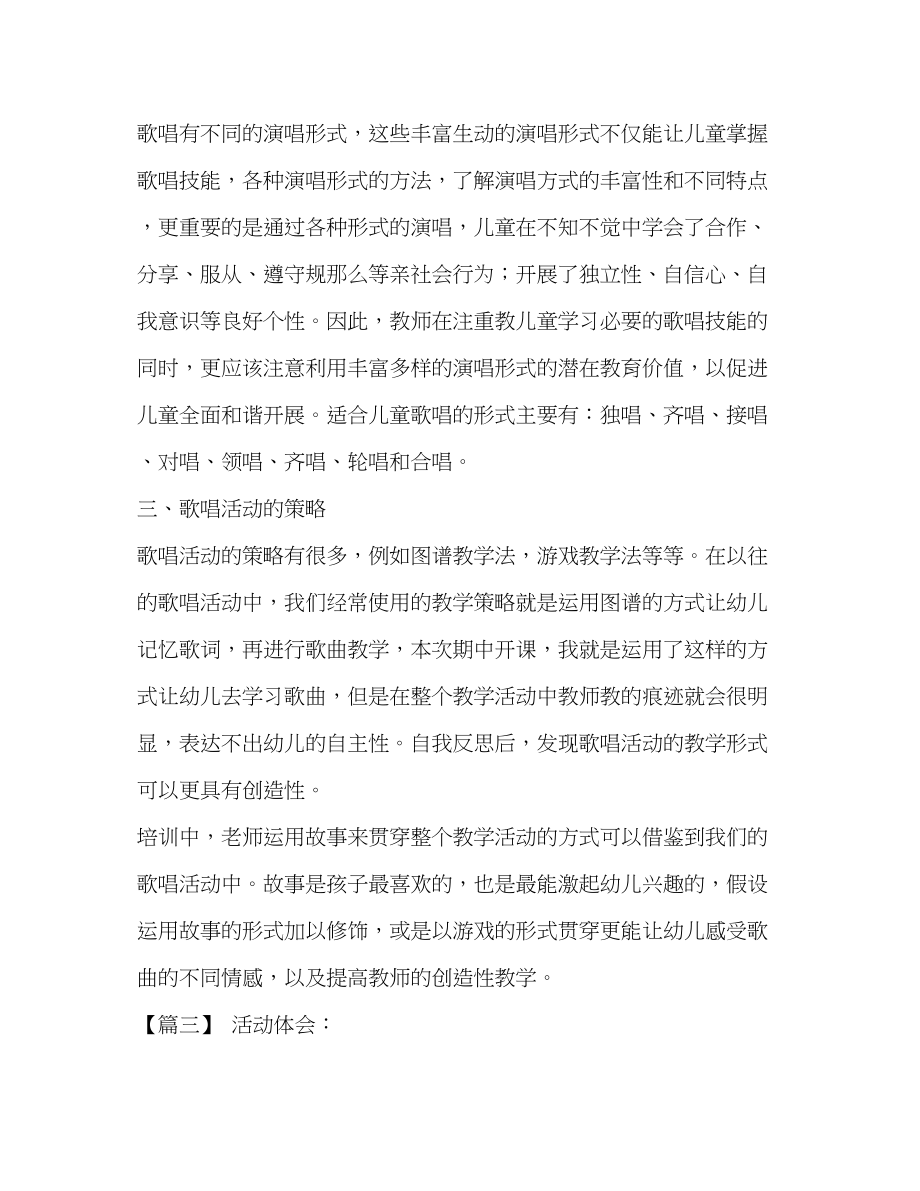 2023年幼师外出参观心得体会_幼师外出培训心得体会汇编.docx_第3页