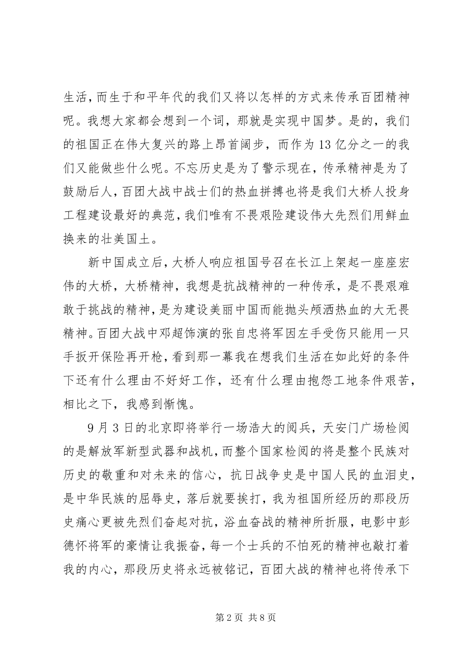 2023年百团大战观后感字.docx_第2页