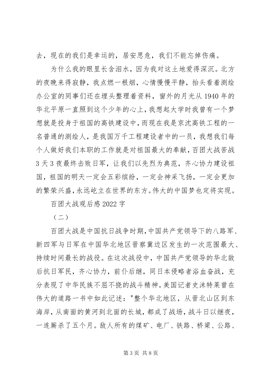 2023年百团大战观后感字.docx_第3页