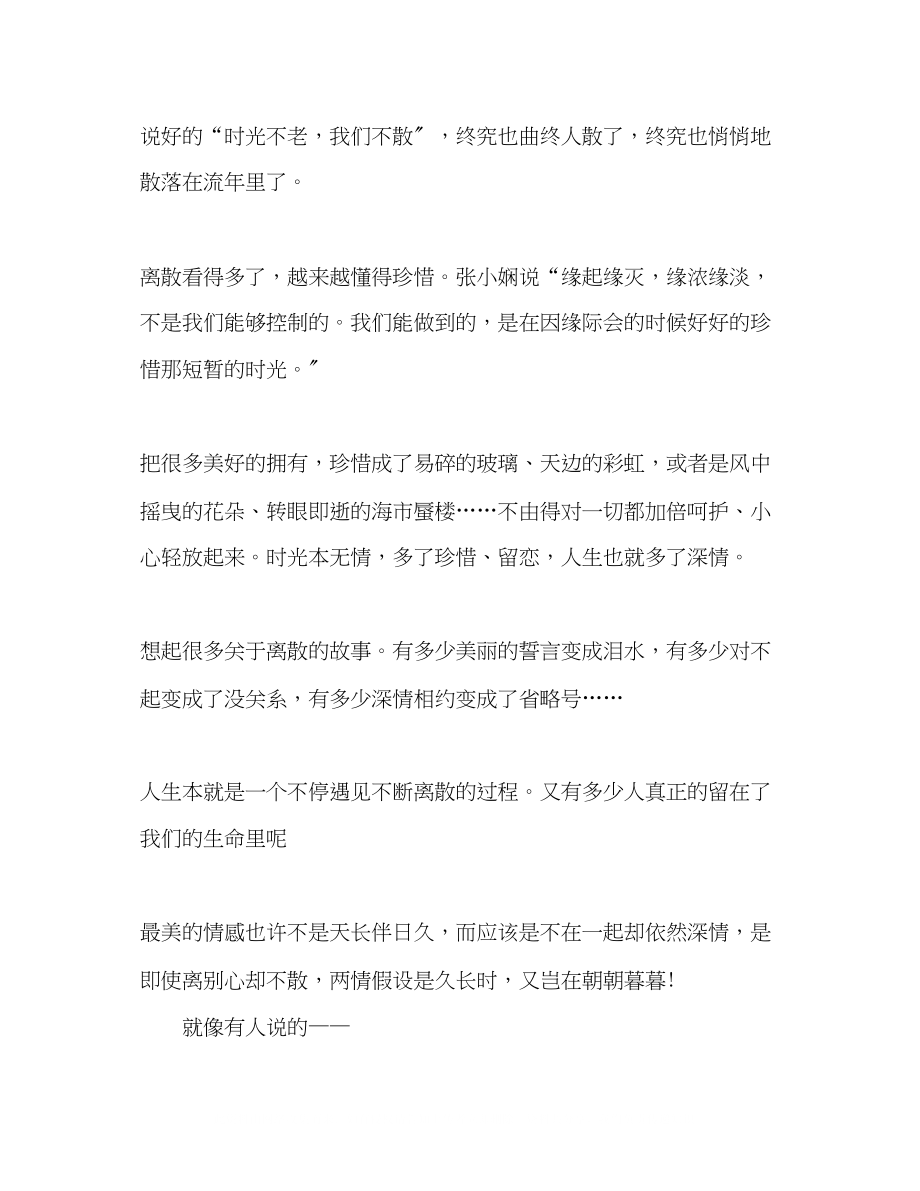 2023年愿时光不老我们不散.docx_第2页