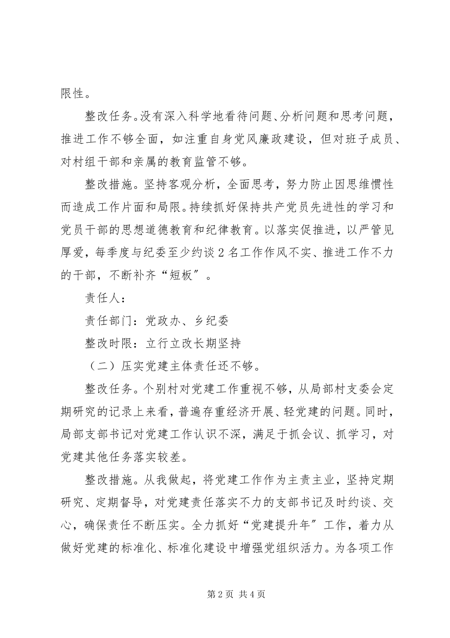 2023年乡镇党委书记抓党建工作整改方案.docx_第2页