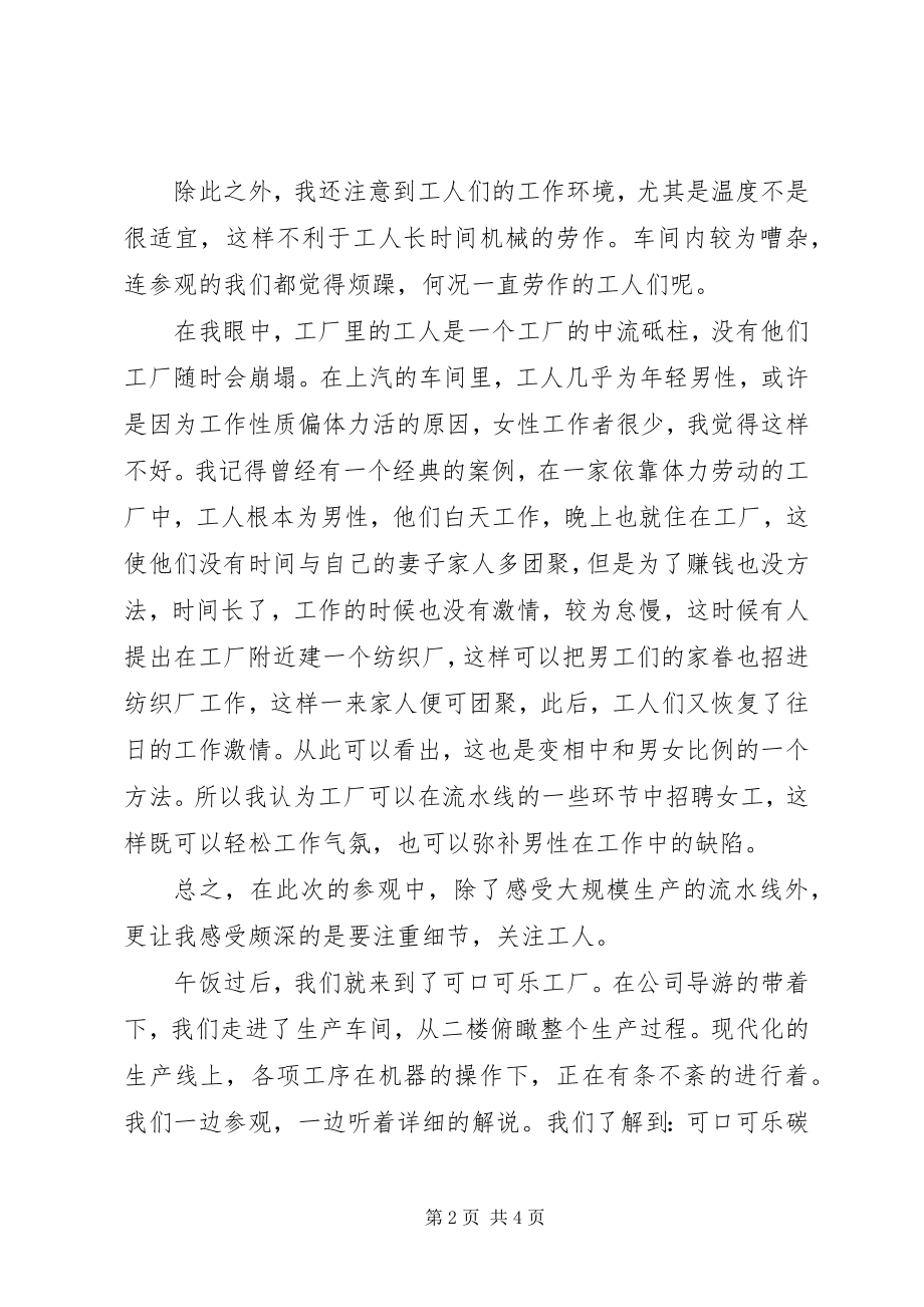 2023年参观少年法庭有感新编.docx_第2页