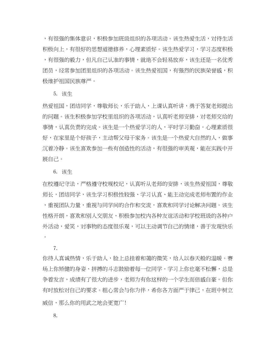 2023年高三第一学期末的教师学生评语.docx_第2页