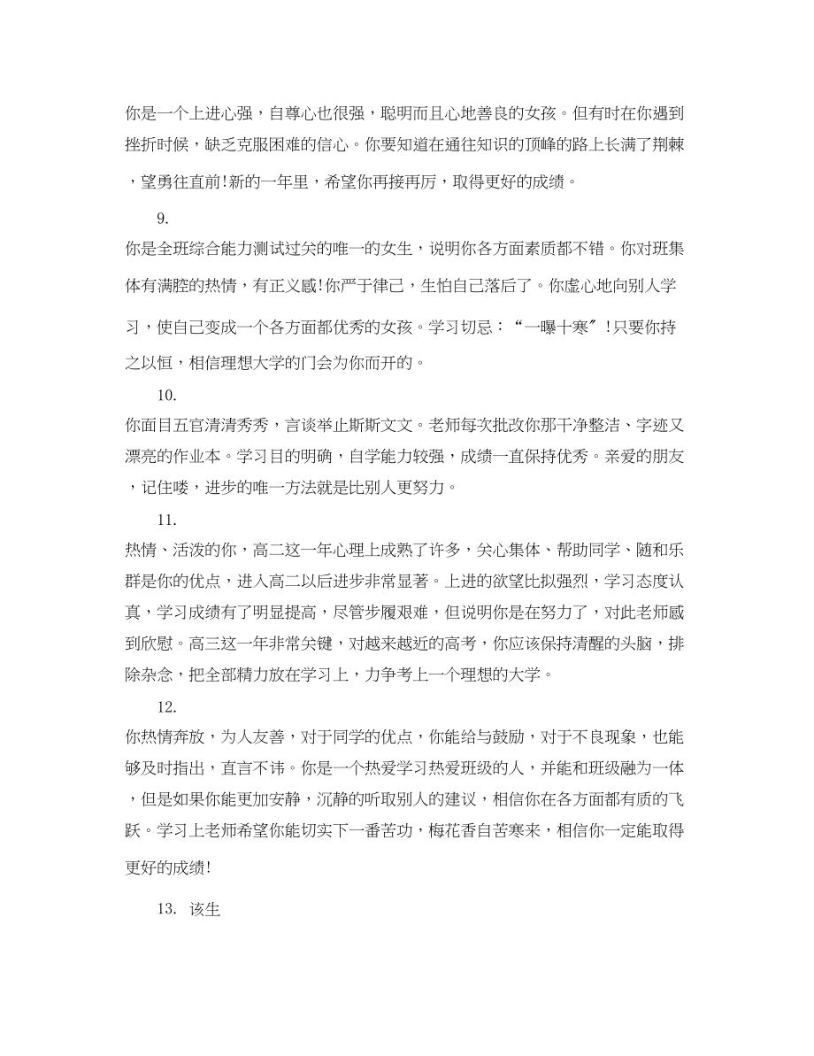 2023年高三第一学期末的教师学生评语.docx_第3页