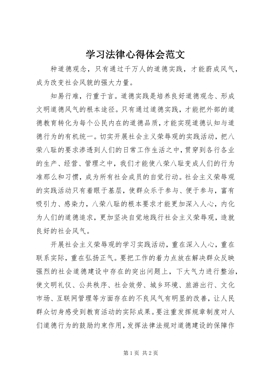 2023年学习法律心得体会3.docx_第1页