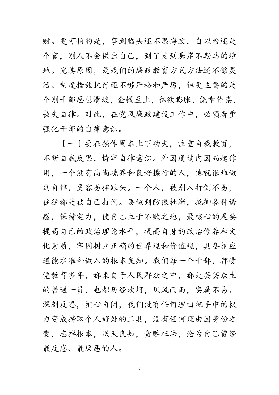 2023年地税书记在廉政建设会议发言范文.doc_第2页