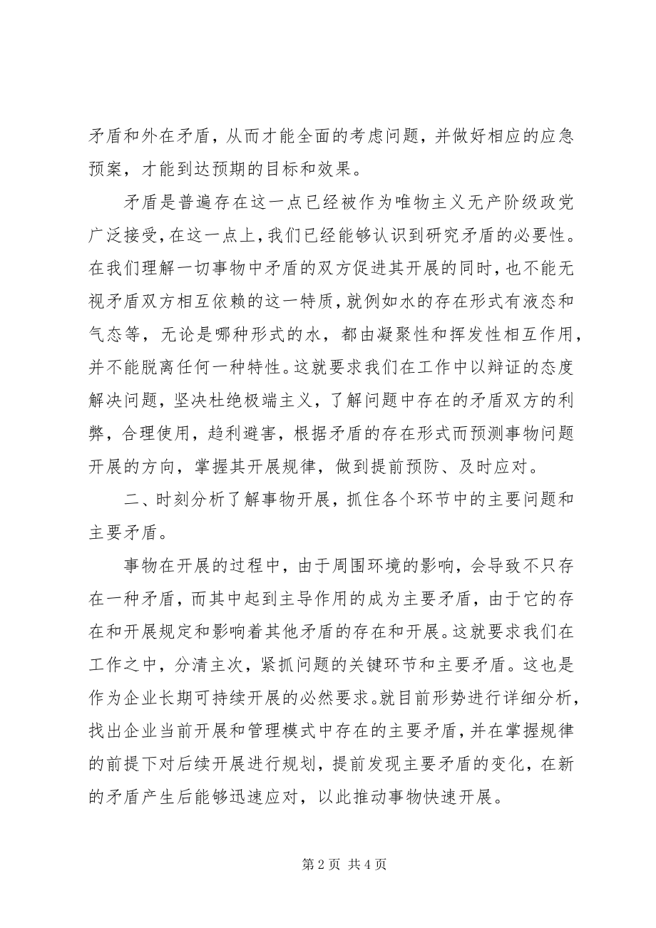 2023年读《矛盾论》心得.docx_第2页