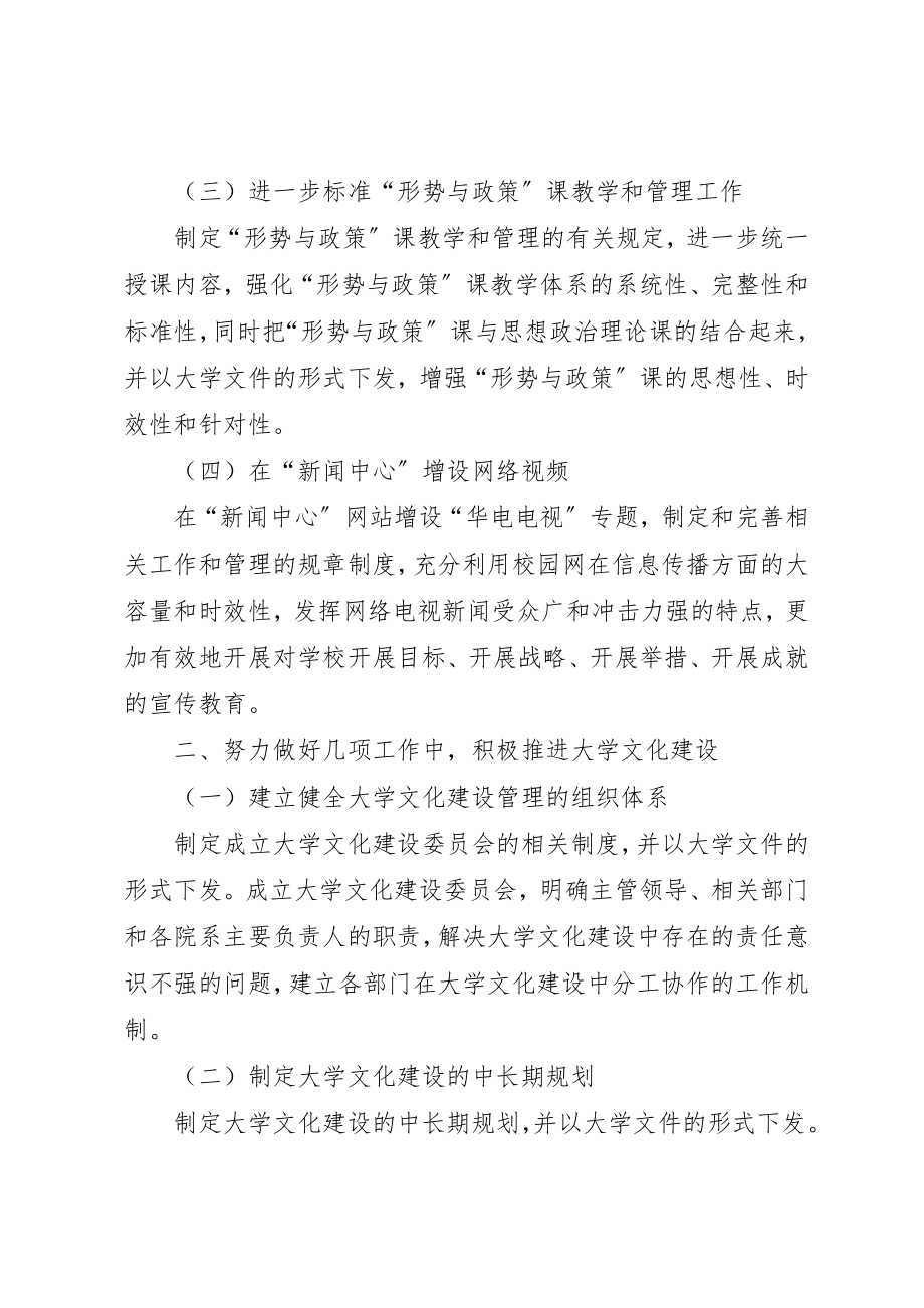 2023年大学宣传部工作计划范例.docx_第2页