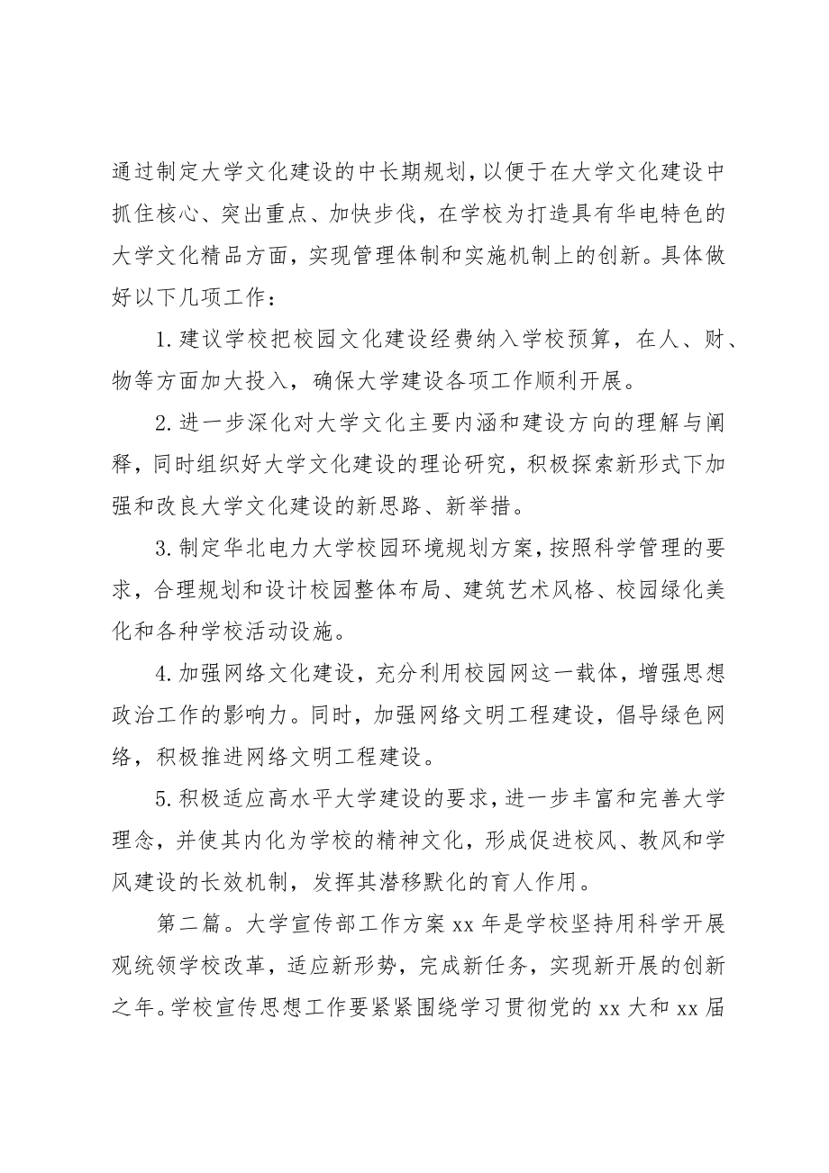 2023年大学宣传部工作计划范例.docx_第3页