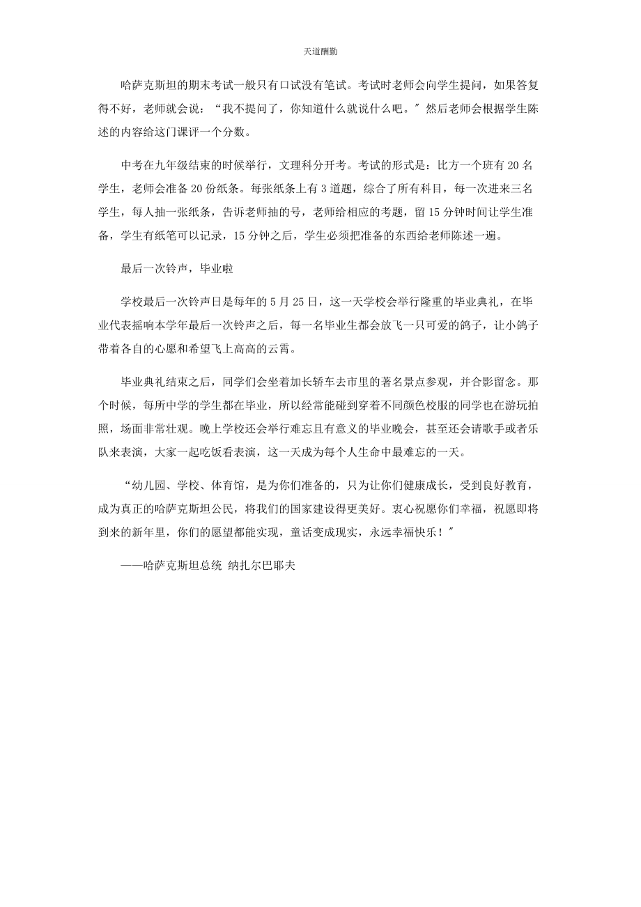 2023年哈萨克斯坦小学的“两次铃声”范文.docx_第2页