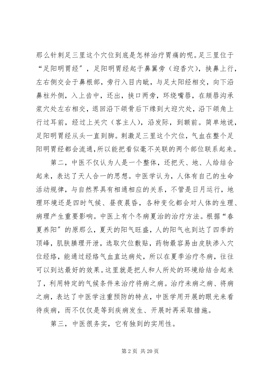 2023年《走近中医》读后感新编.docx_第2页