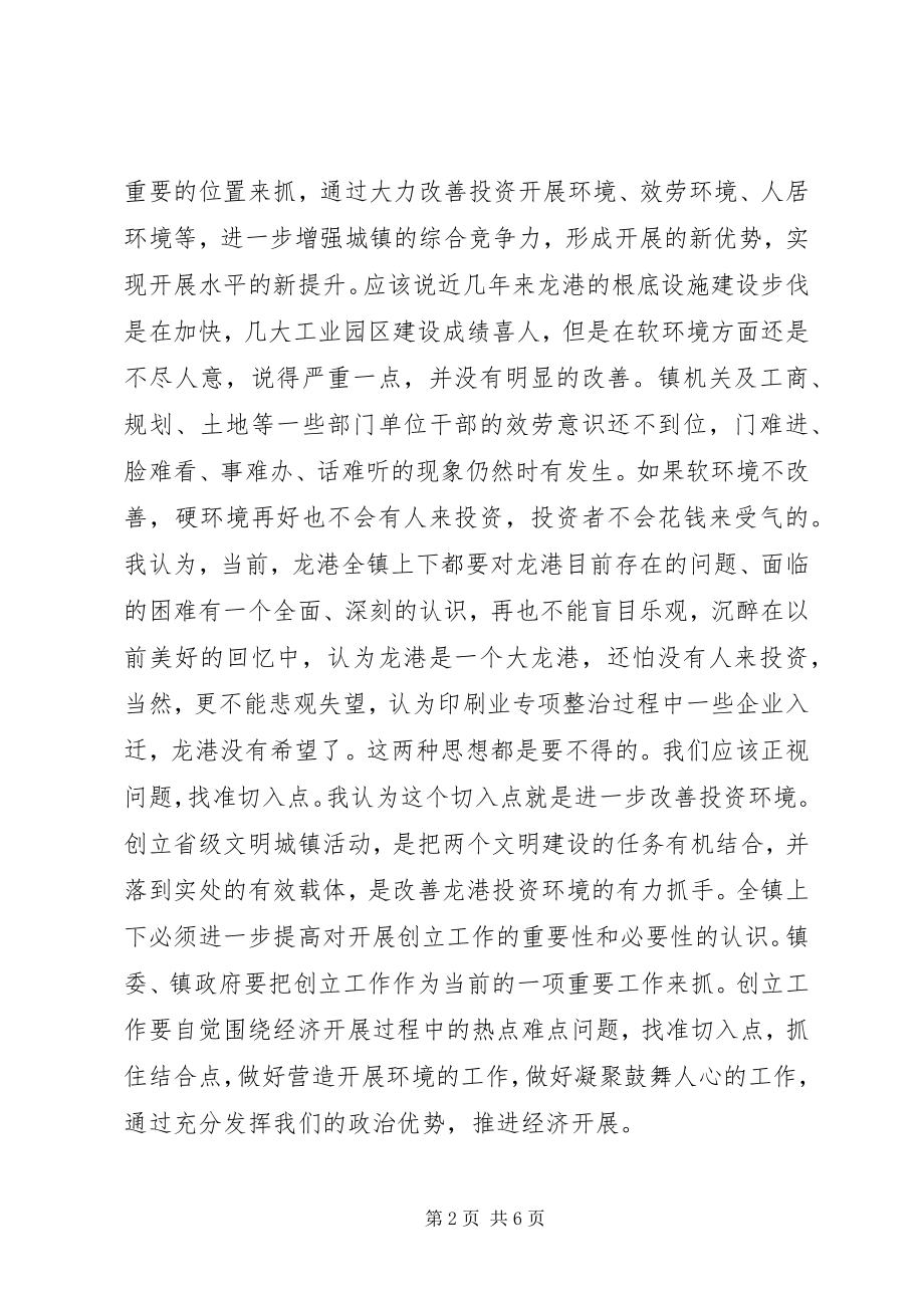 2023年在创建省级文明城镇动员大会上的致辞.docx_第2页