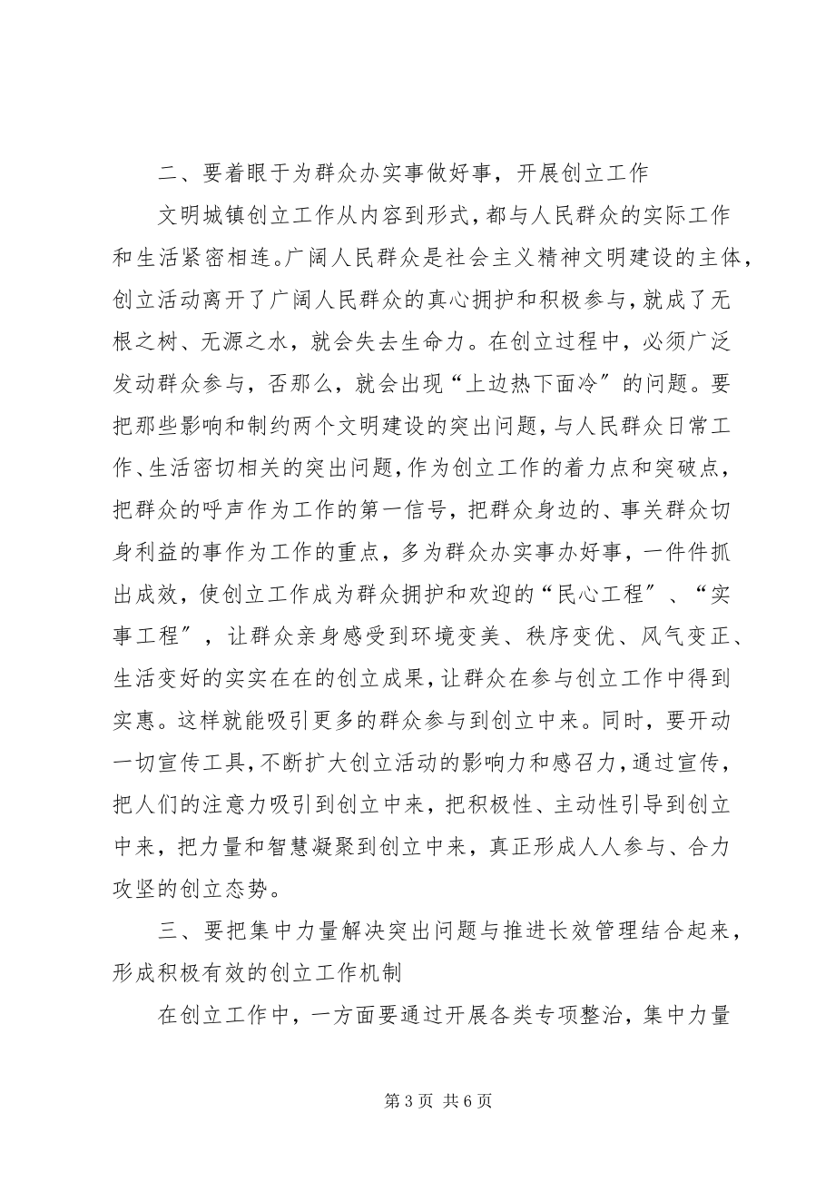 2023年在创建省级文明城镇动员大会上的致辞.docx_第3页