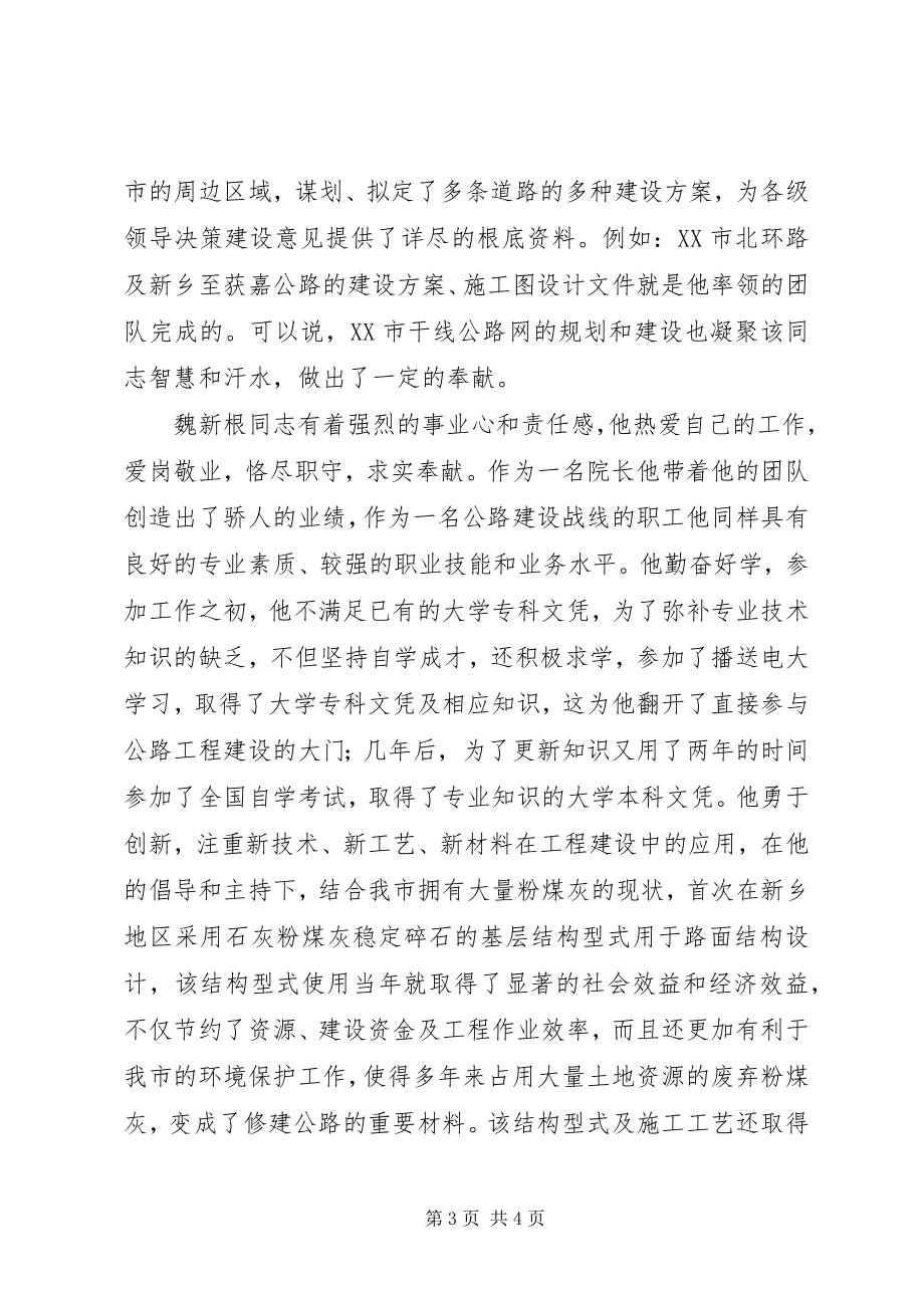 2023年公路勘察设计院院长个人事迹.docx_第3页