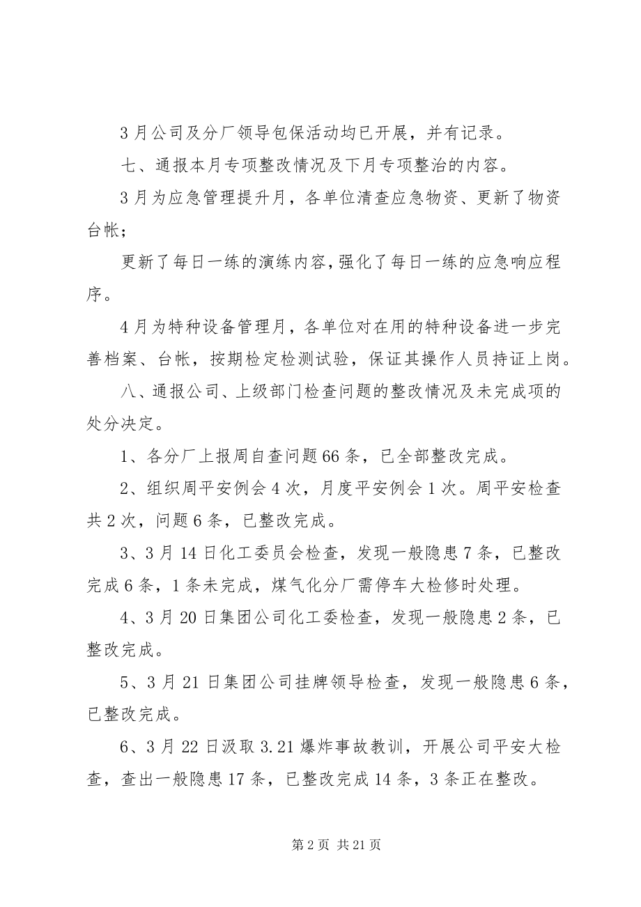 2023年公司安全生产月度安全例会汇报材料.docx_第2页