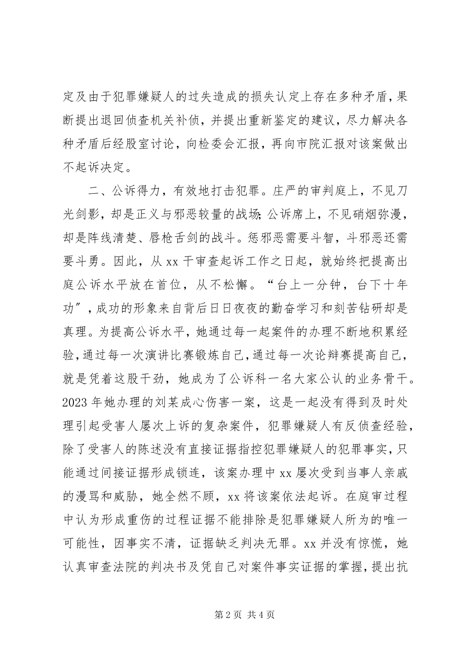 2023年检察机关公诉员恪守进取先进事迹材料.docx_第2页