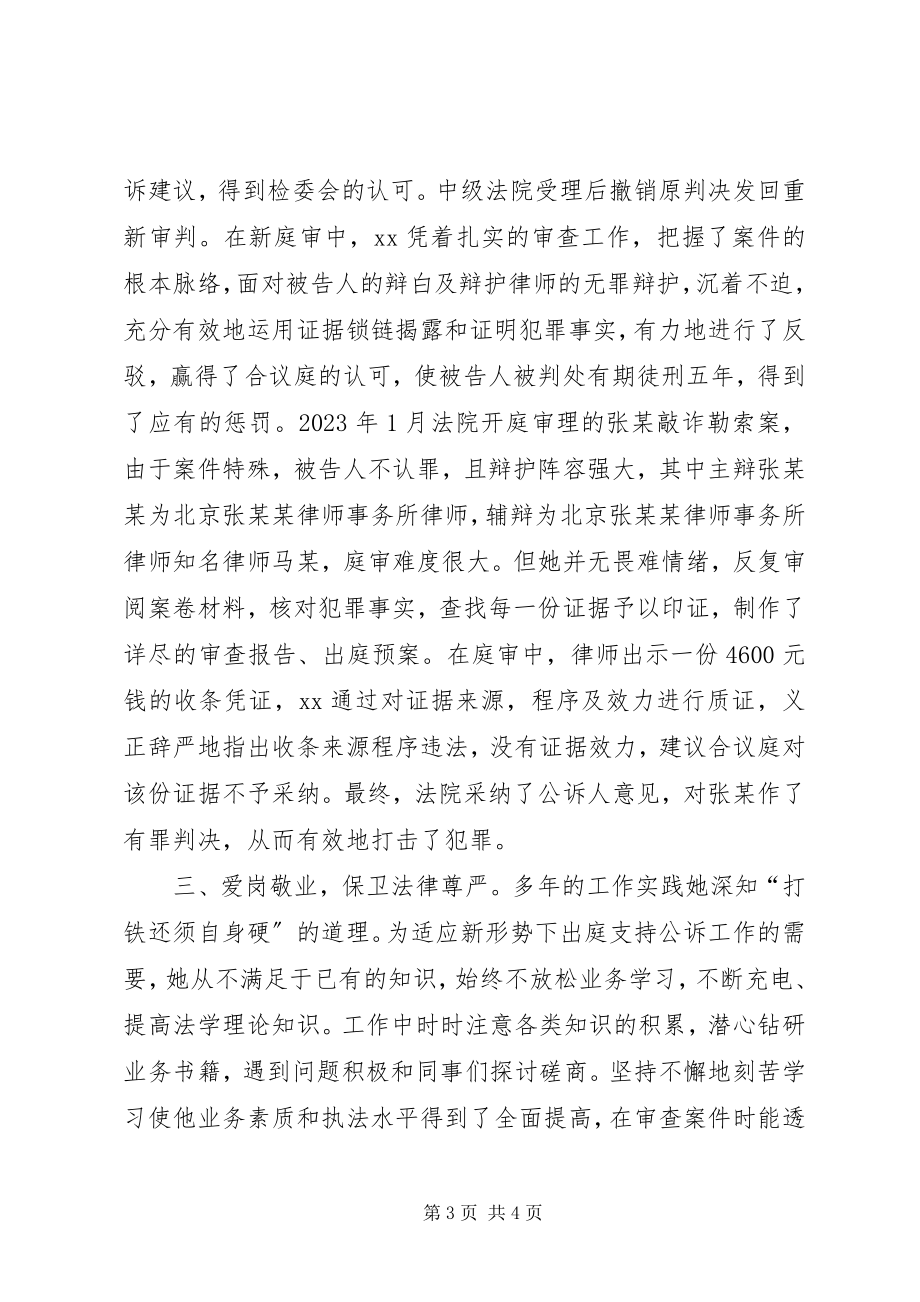 2023年检察机关公诉员恪守进取先进事迹材料.docx_第3页