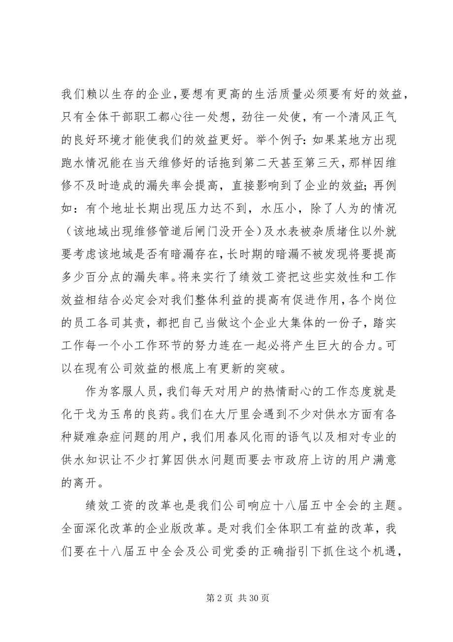 2023年学习十八届五中全会纲要心得体会11篇.docx_第2页