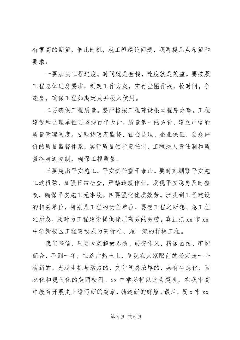 2023年市领导开工仪式致辞稿.docx_第3页