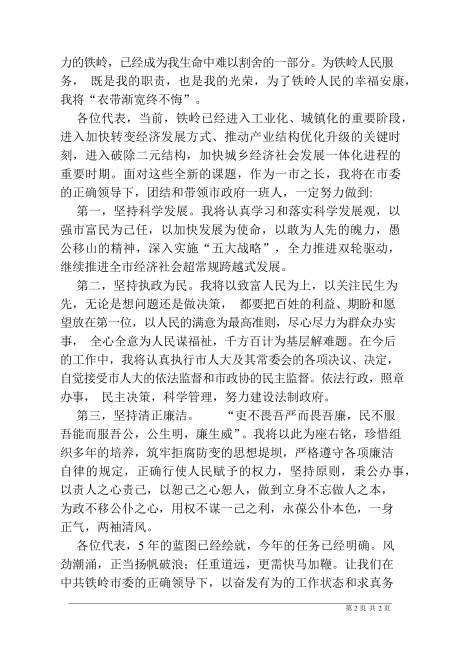 在市六届人大一次会议闭幕式上的表态发言.docx_第2页