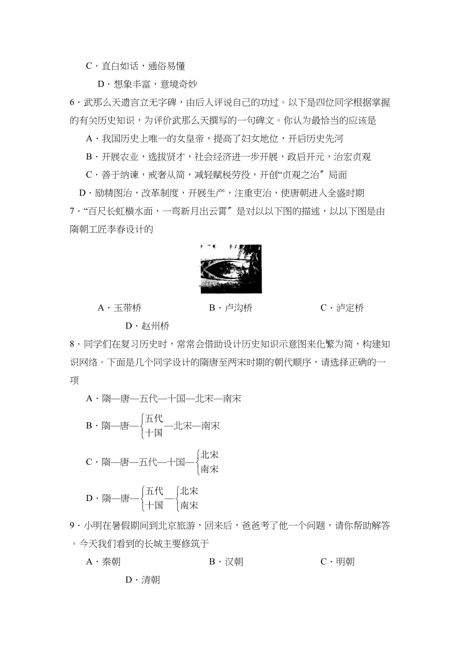 2023年度烟台市招远第二学期初一年级期末考试初中历史.docx_第2页