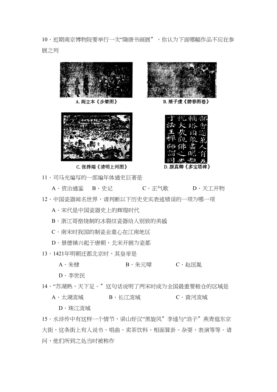 2023年度烟台市招远第二学期初一年级期末考试初中历史.docx_第3页