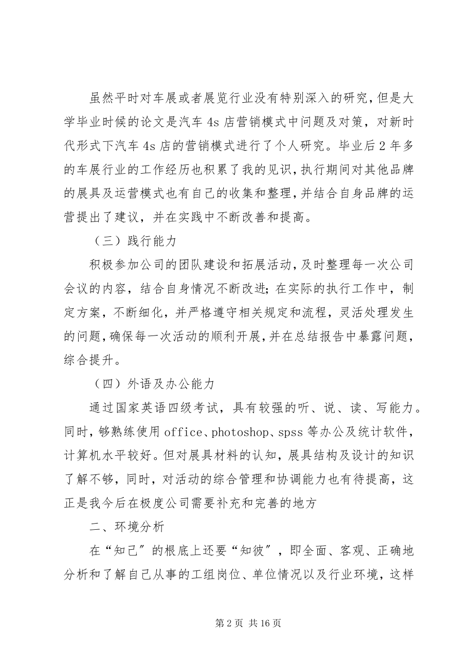 2023年个人职业发展规划书4篇.docx_第2页