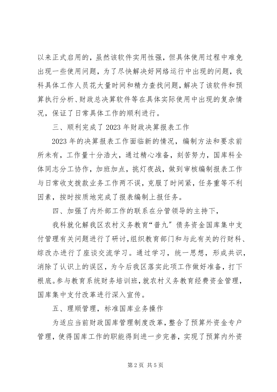 2023年财政局国库科年度工作总结2.docx_第2页