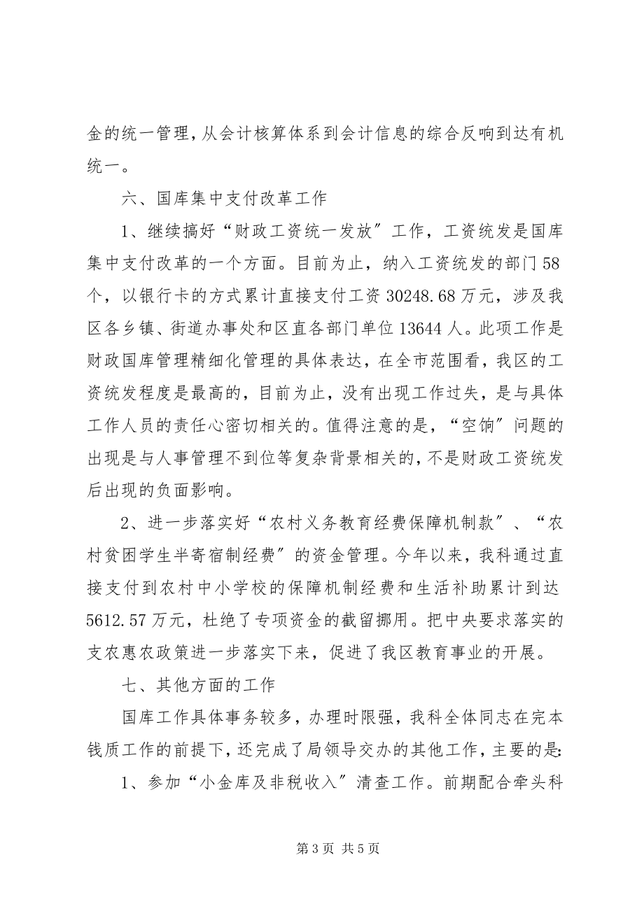 2023年财政局国库科年度工作总结2.docx_第3页