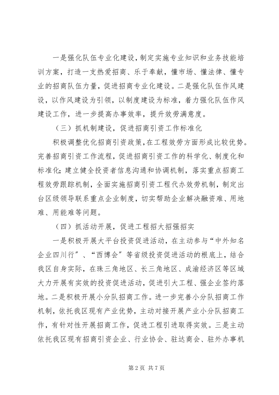 2023年投促局年度经济建设工作计划.docx_第2页