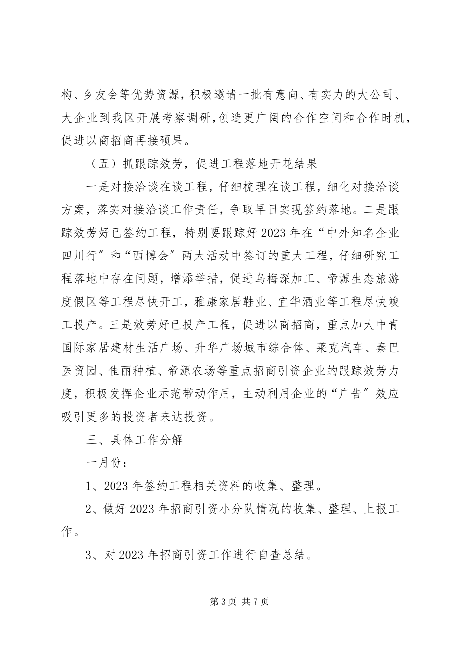 2023年投促局年度经济建设工作计划.docx_第3页