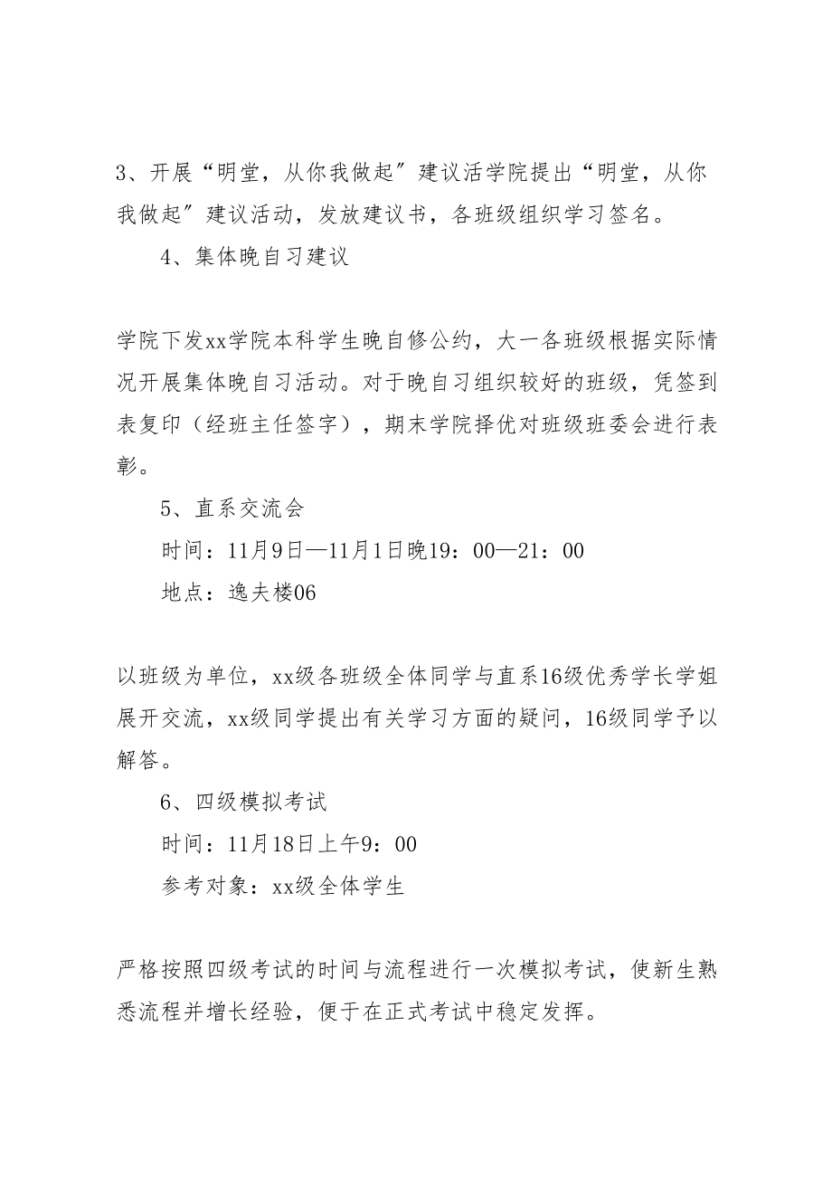 2023年学院学风建设月系列活动方案范文.doc_第2页