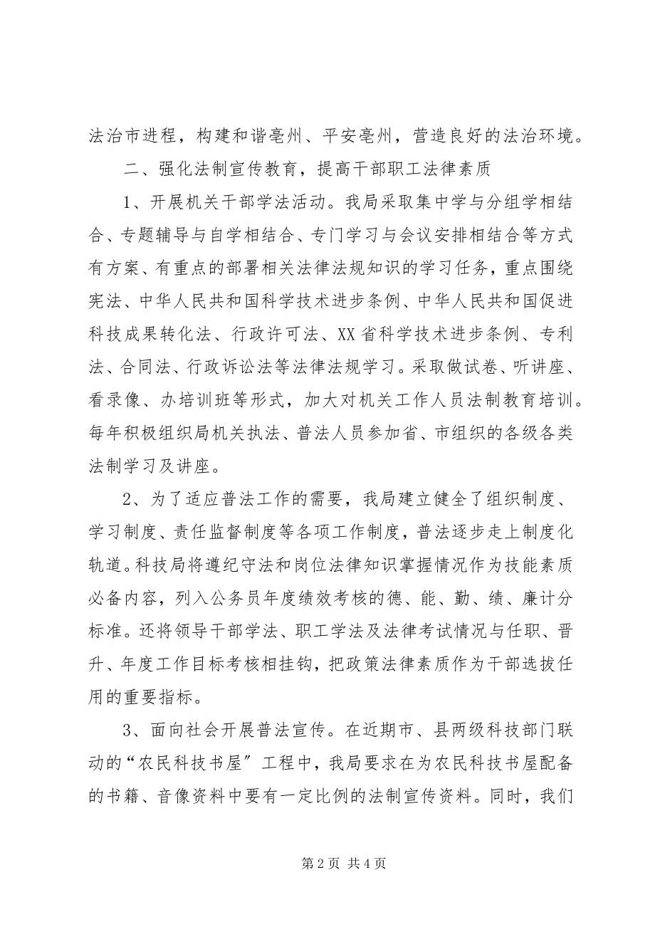 2023年市科技局五五普法阶段工作总结科技局个人工作总结.docx_第2页