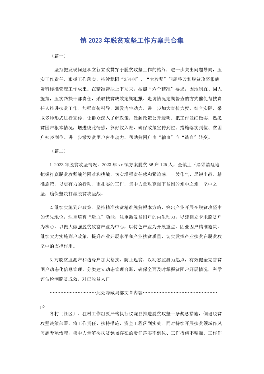 2023年镇脱贫攻坚工作计划共合集.docx_第1页