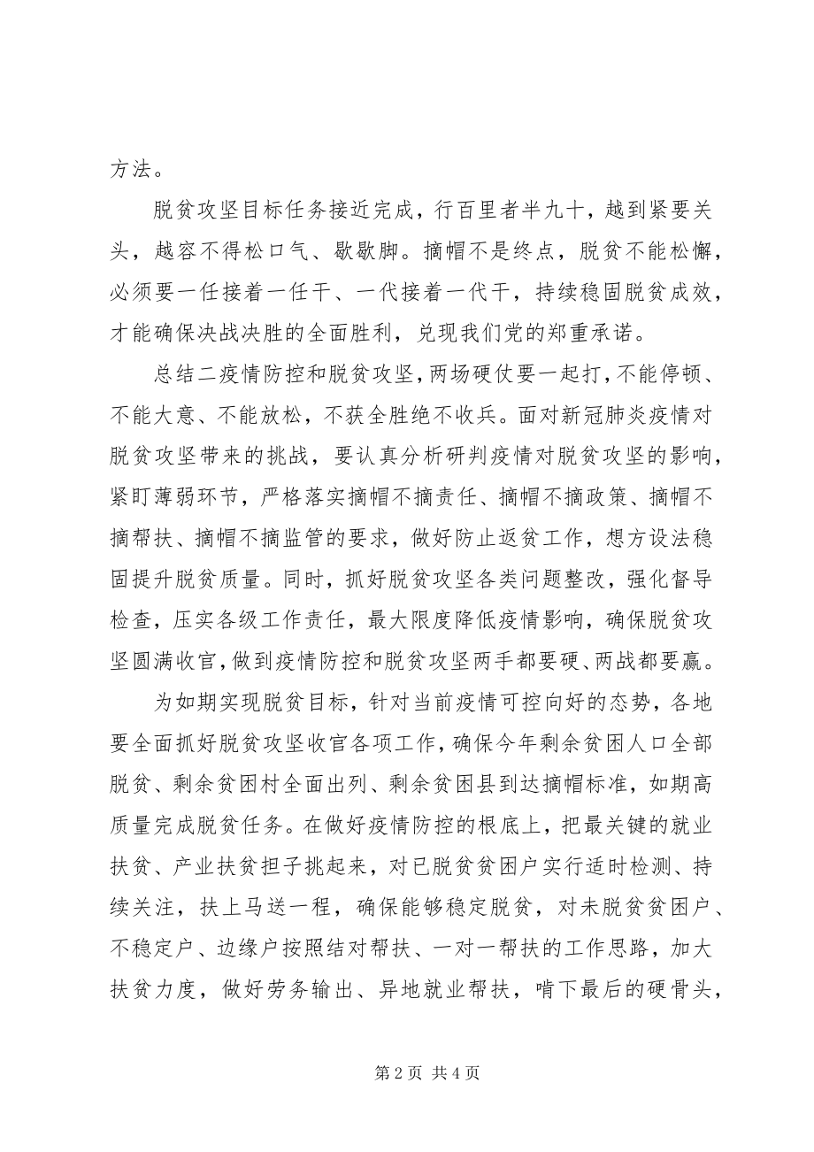 2023年决胜脱贫攻坚座谈会学习总结3篇.docx_第2页