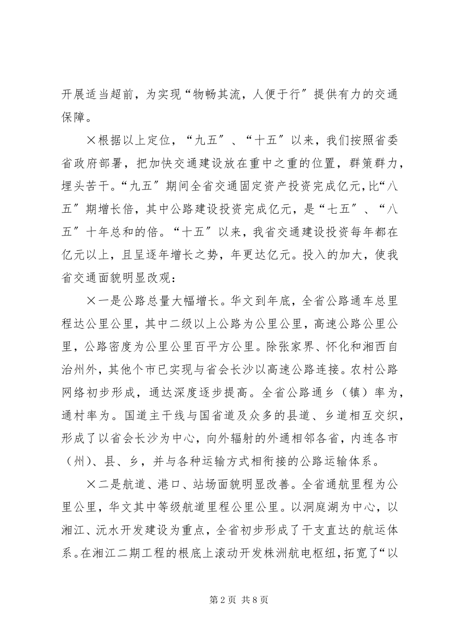 2023年全省工业化汇报会书面汇报材料加快交通建设步伐.docx_第2页