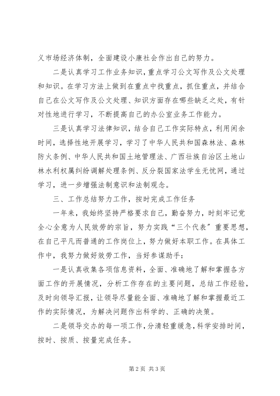 2023年人民公务员工作总结.docx_第2页