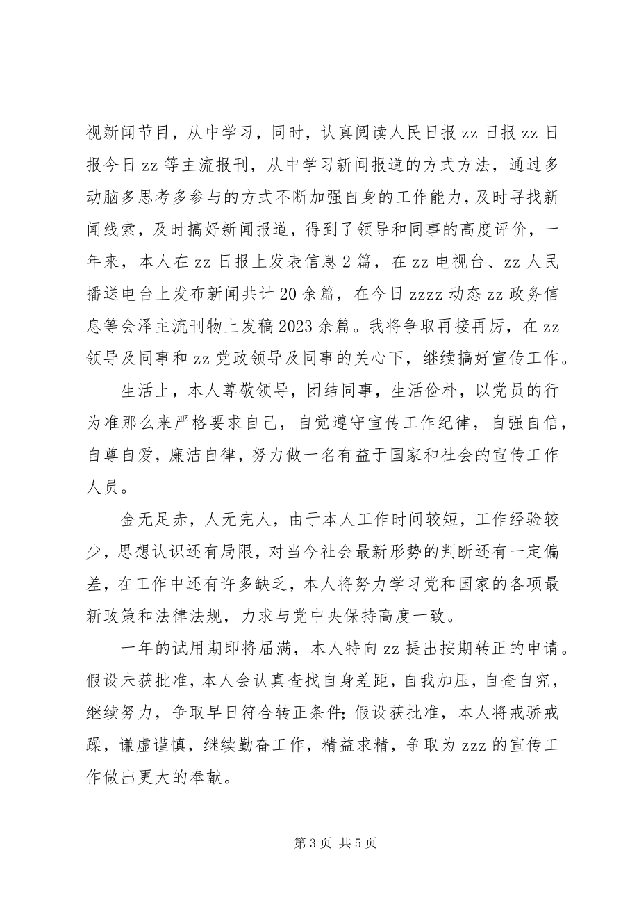 2023年事业单位人员转正申请.docx_第3页