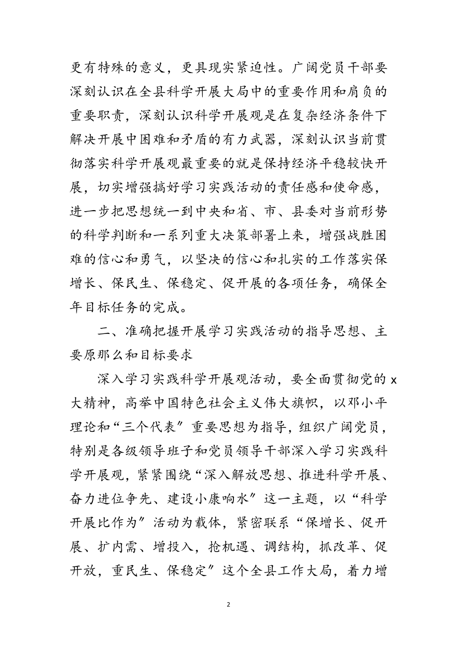 2023年卫生局学习科学发展观活动意见范文.doc_第2页