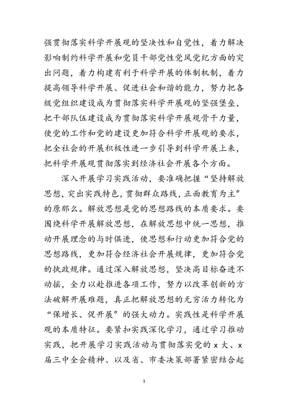 2023年卫生局学习科学发展观活动意见范文.doc_第3页