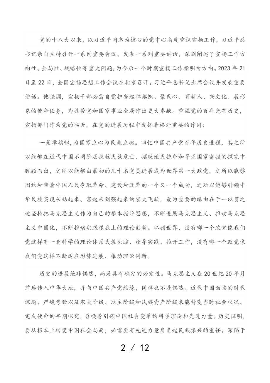 2023年区委宣传部党史学习教育专题党课讲话提纲.doc_第2页