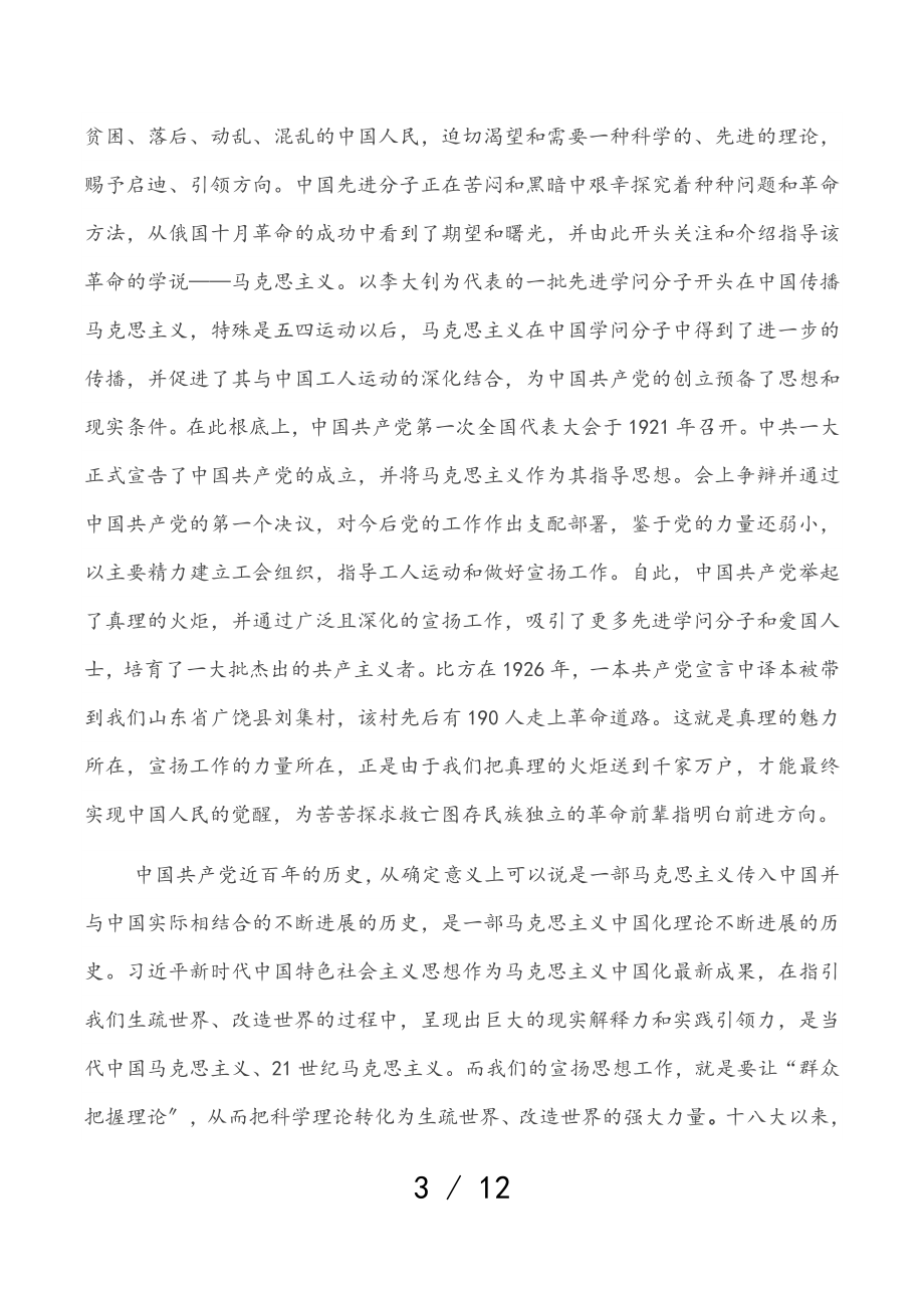 2023年区委宣传部党史学习教育专题党课讲话提纲.doc_第3页