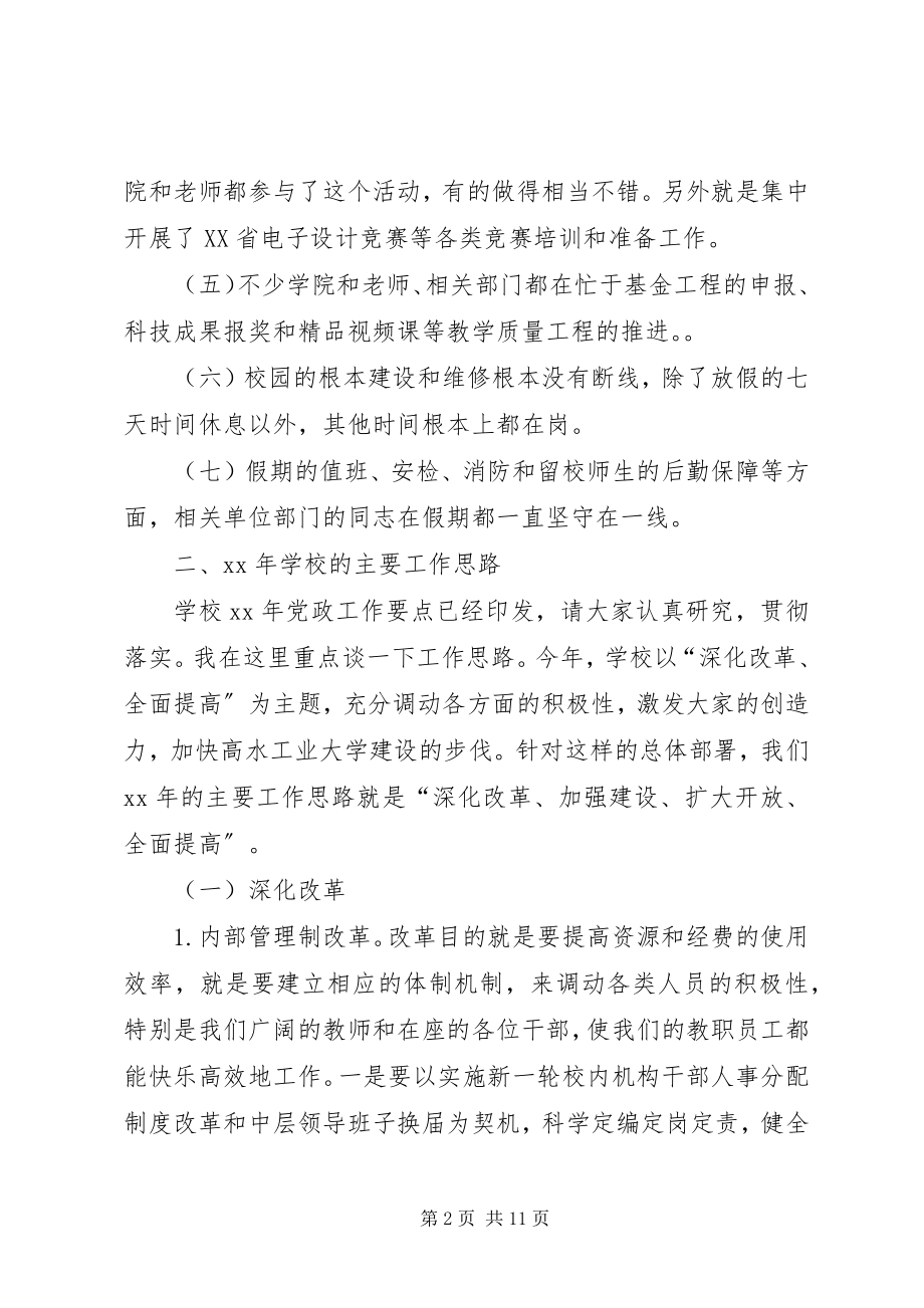 2023年学院工作布置会校长致辞稿.docx_第2页