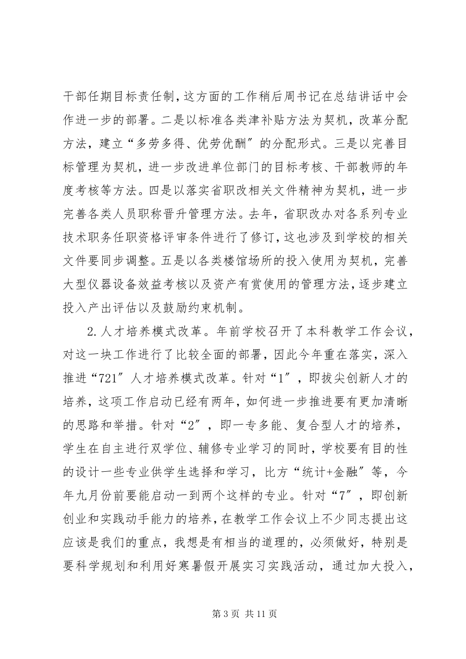 2023年学院工作布置会校长致辞稿.docx_第3页