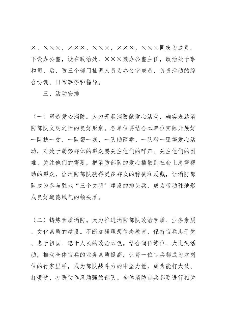 2023年×消防支队共塑新形象主题教育活动的实施方案.doc_第2页