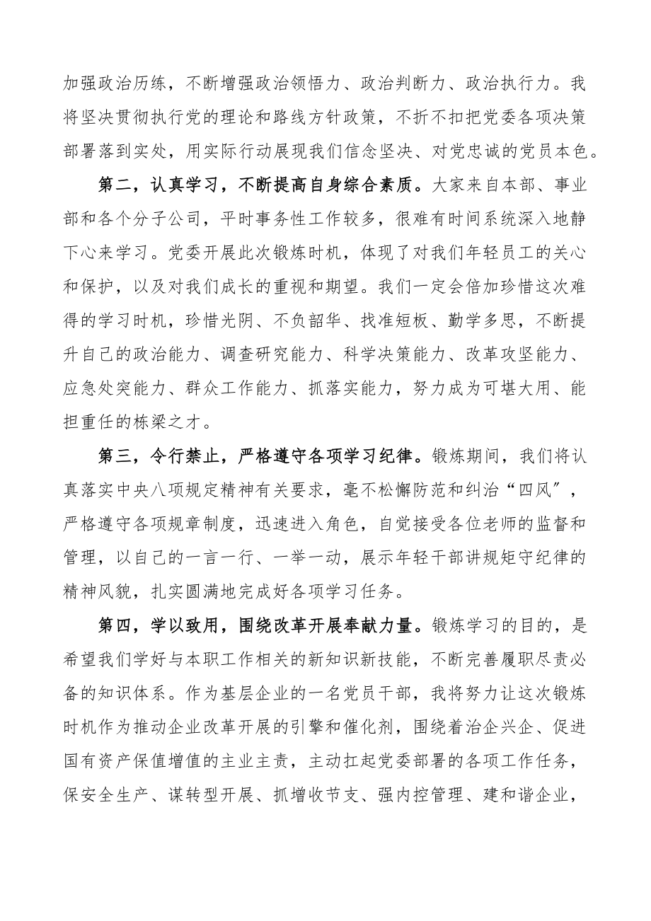 在见习和挂职锻炼启动会上的表态发言材料范文会议仪式.docx_第2页