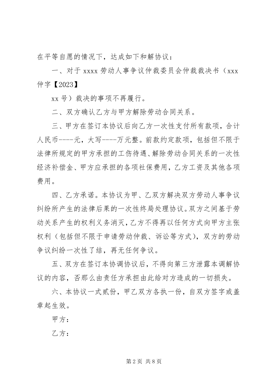 2023年劳动争议调解意见书.docx_第2页